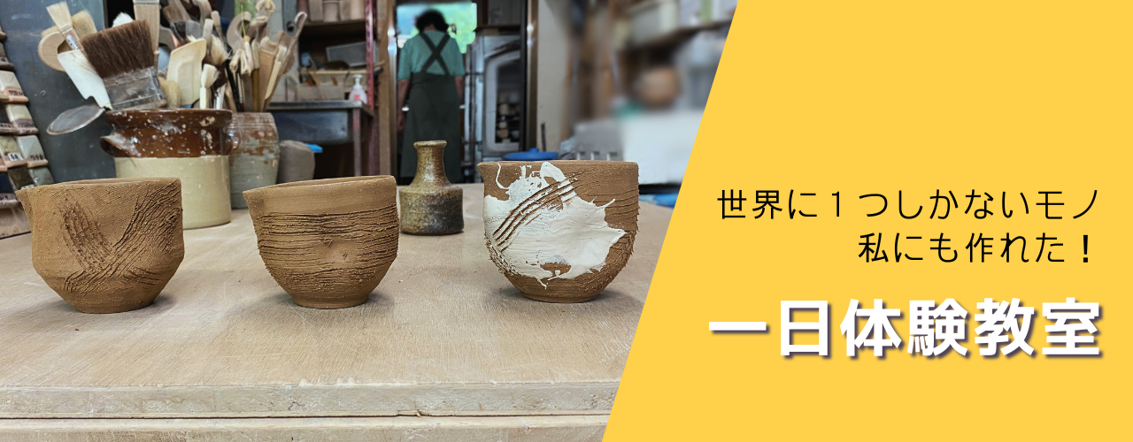 世界に1つしかないモノ 私にも作れた!一日体験教室